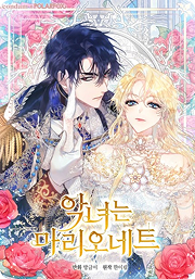 Agnyeoneun Marionette